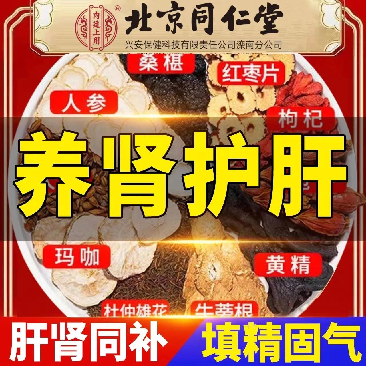 Eight treasures tea